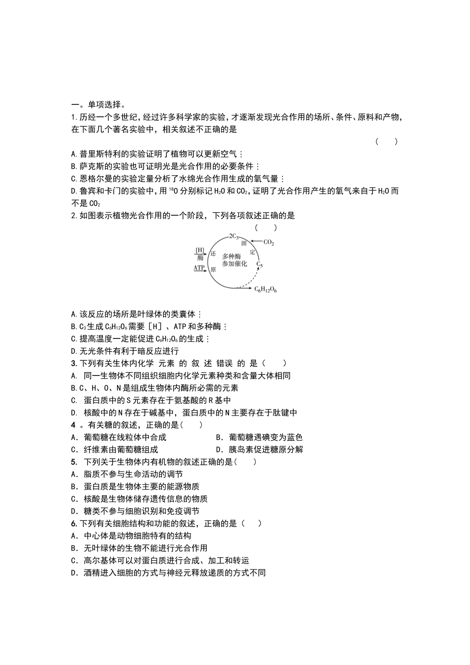 2014高三第二次月考试题_第1页