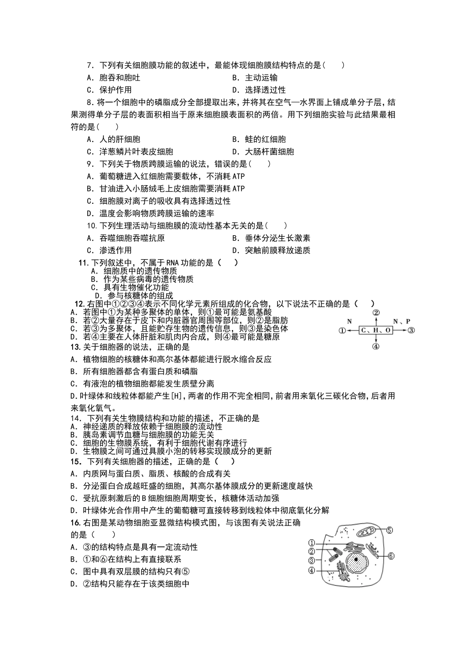2014高三第二次月考试题_第2页