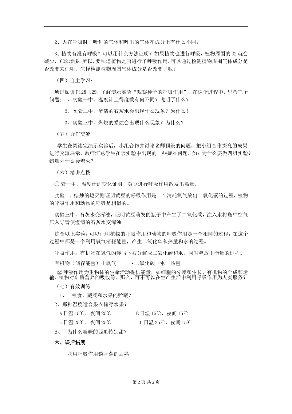 2.第二节--绿色植物的呼吸作用_第2页