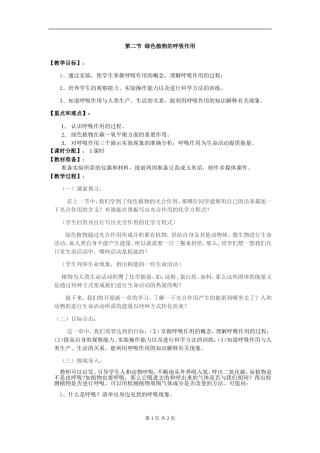 2.第二节--绿色植物的呼吸作用