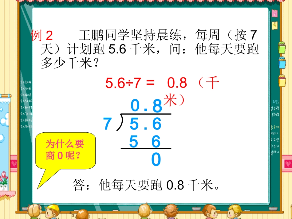 人教版五年级数学上册小数除以整数课件(1)_第3页