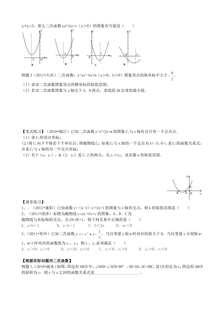 二次函数培优提高训练(二)_第3页