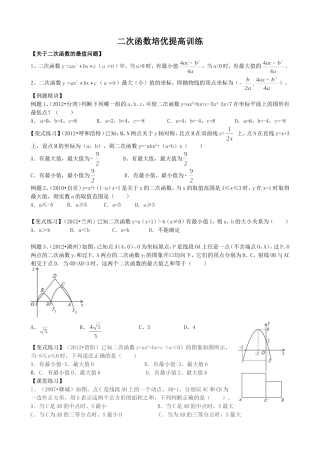 二次函数培优提高训练(二)