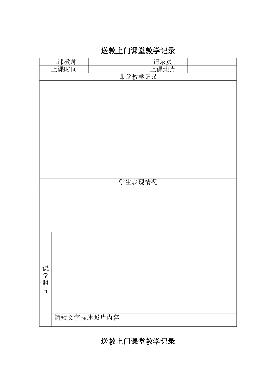 送教上门登记表_第3页