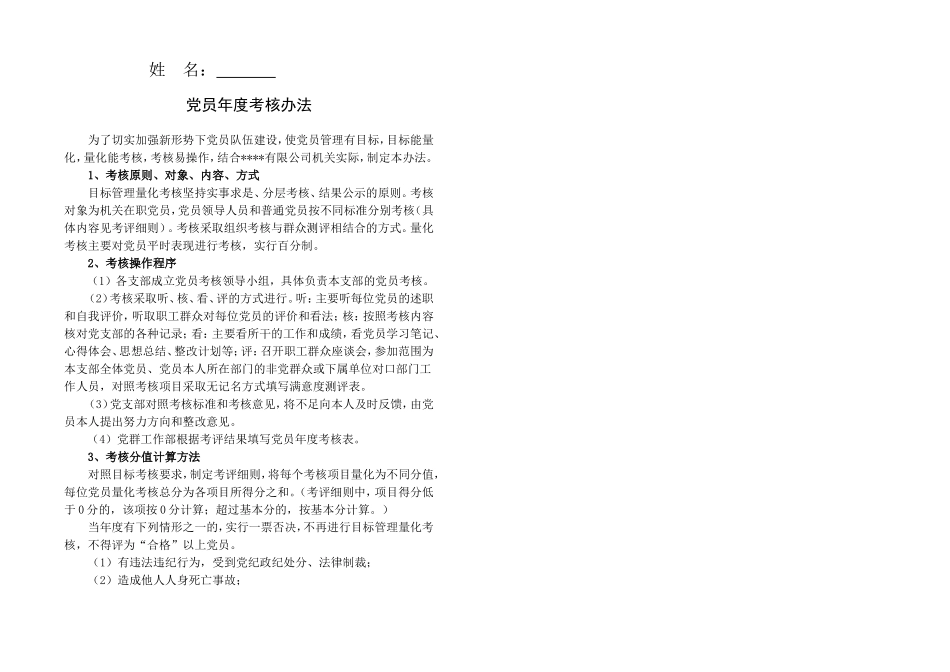 普通党员考评细则_第2页