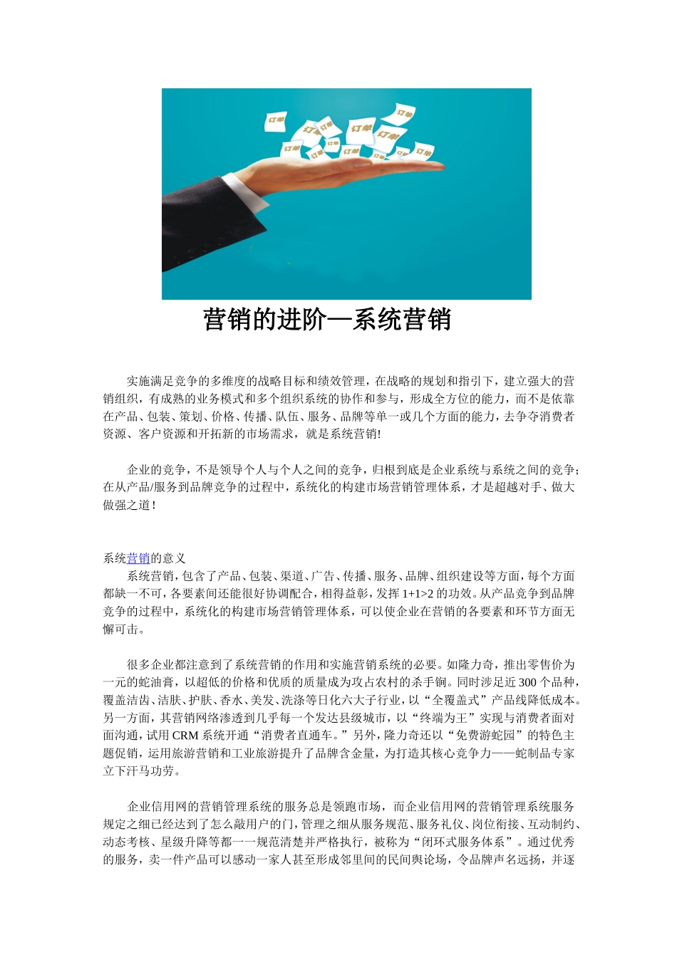 营销的进阶—系统营销_第1页