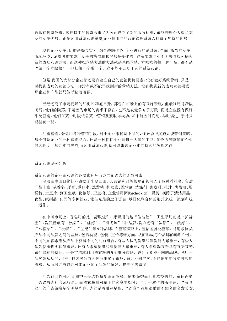 营销的进阶—系统营销_第2页