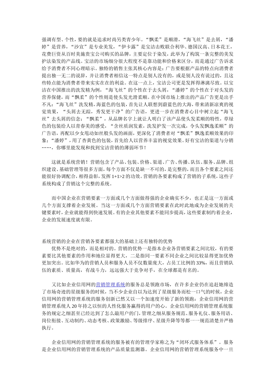 营销的进阶—系统营销_第3页