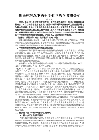 新课程理念下的中学数学教学策略分析