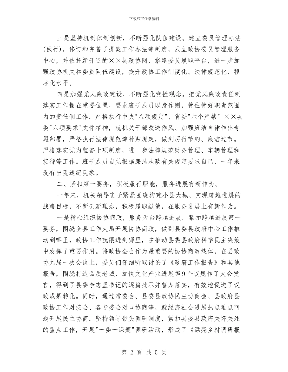 党委领导班子2024年度工作总结与党小组对预备党员同志转正的意见汇编_第2页