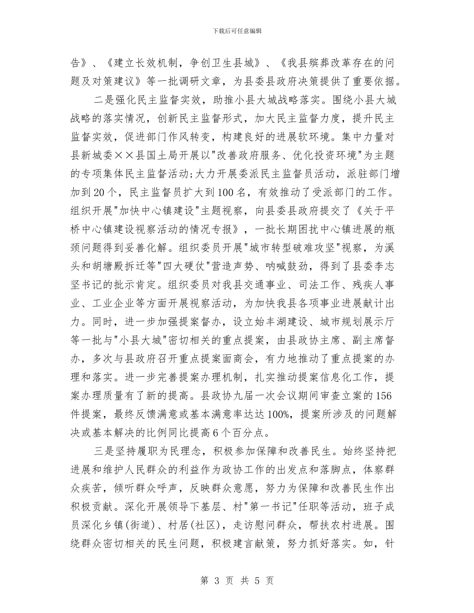 党委领导班子2024年度工作总结与党小组对预备党员同志转正的意见汇编_第3页