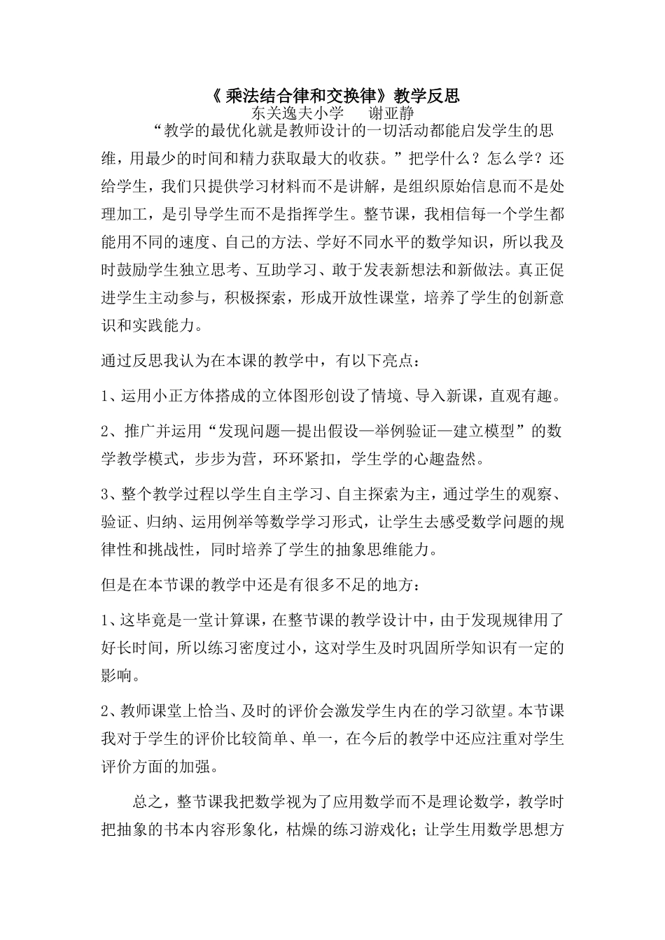 《乘法结合律和交换律》反思_第1页
