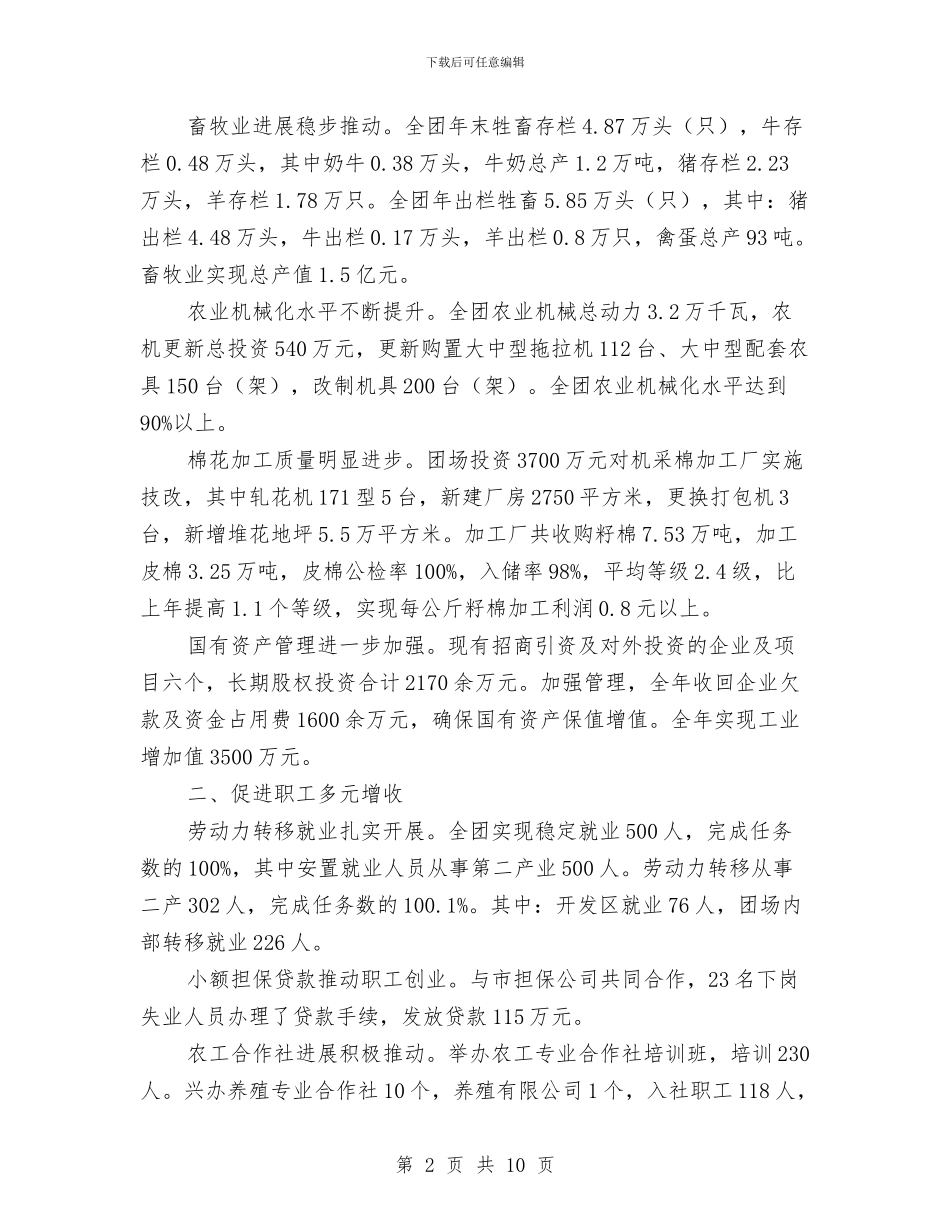 党委领导班子个人述职报告与党小组对预备党员同志转正的意见汇编_第2页