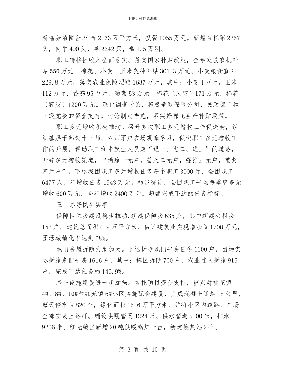 党委领导班子个人述职报告与党小组对预备党员同志转正的意见汇编_第3页