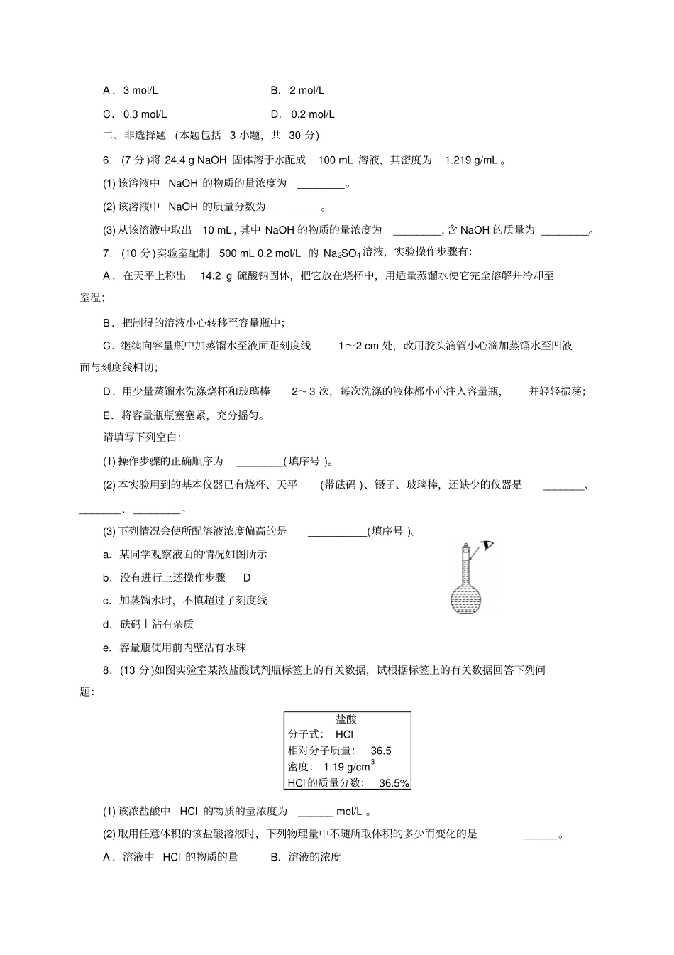 人教版高中化学必修一3物质的量在化学试验中的应用课外拓展训练x_第2页