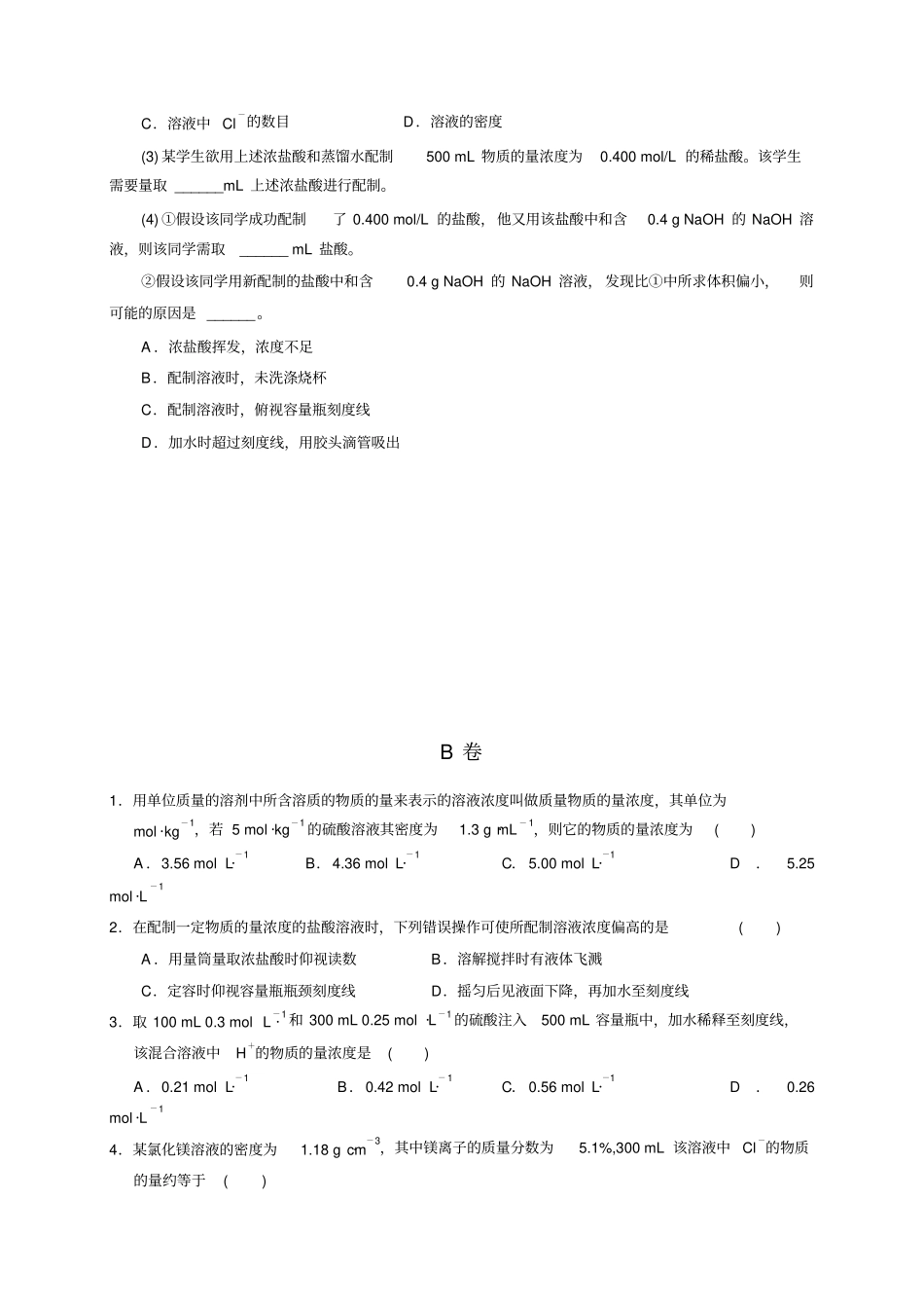 人教版高中化学必修一3物质的量在化学试验中的应用课外拓展训练x_第3页