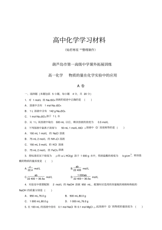 人教版高中化学必修一3物质的量在化学试验中的应用课外拓展训练x