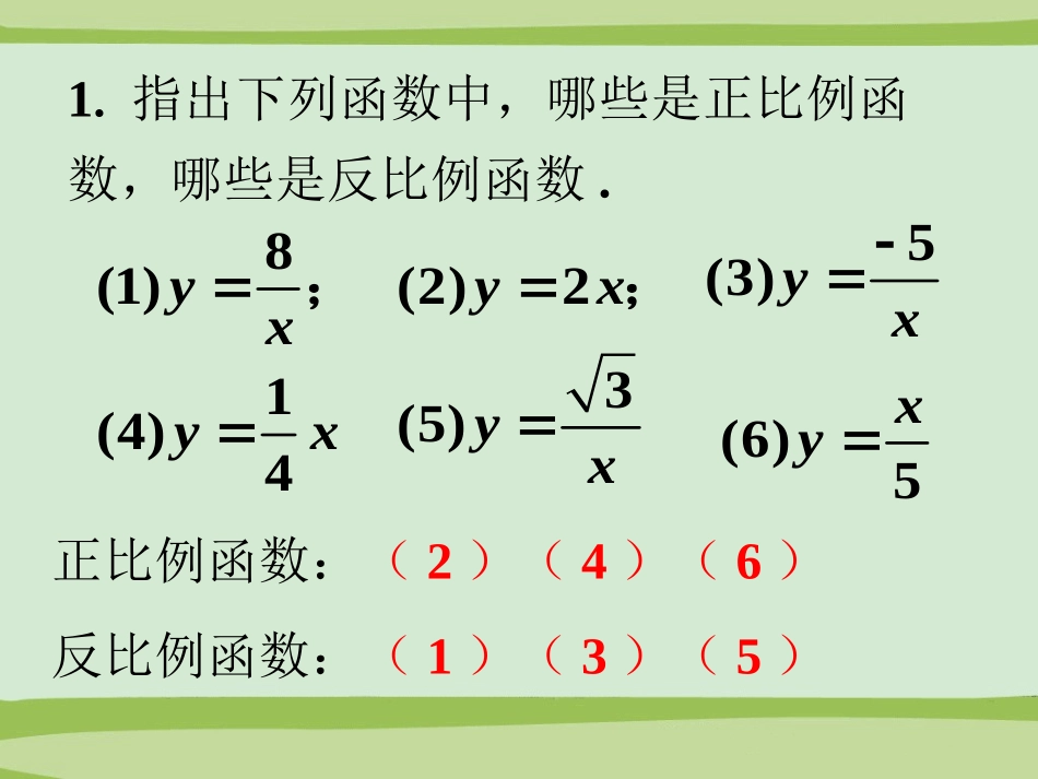 拓展练习1-反比例函数_第1页