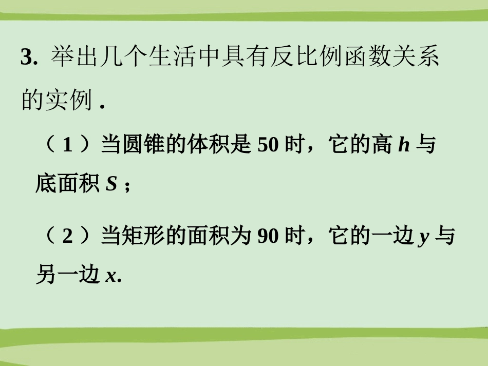 拓展练习1-反比例函数_第3页