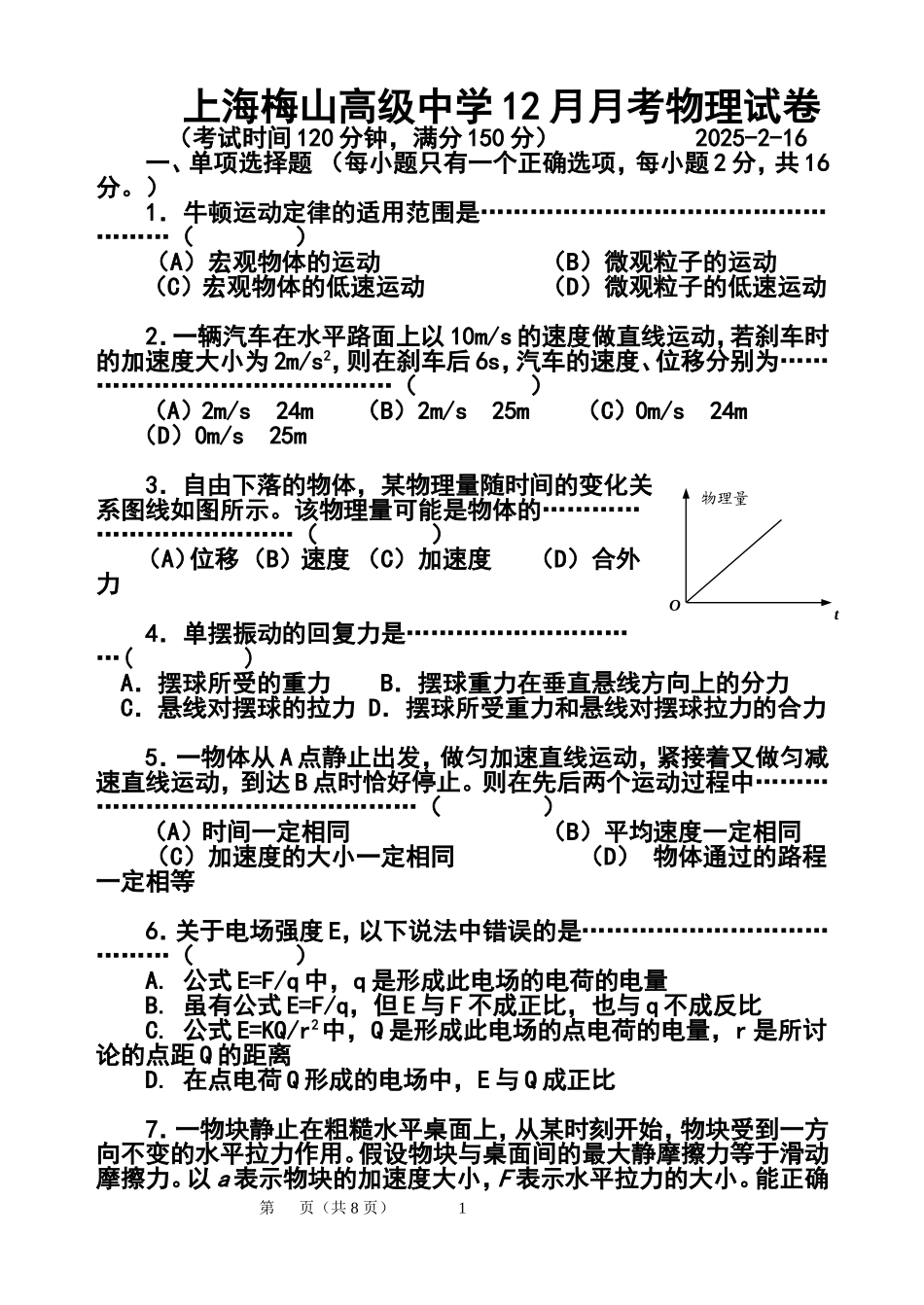 2014届上海梅山高级中学12月月考物理试卷及答案_第1页