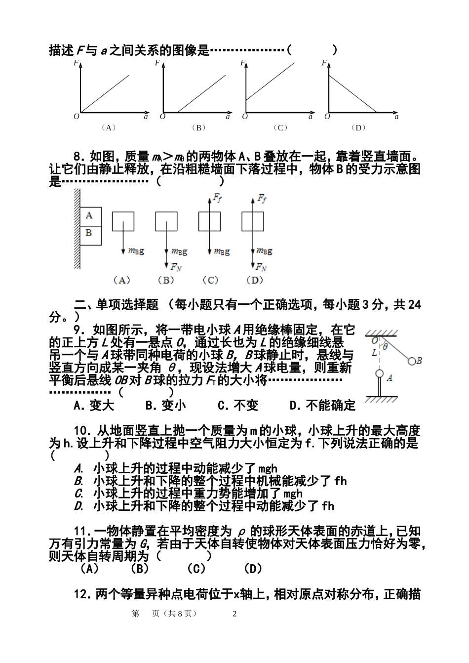 2014届上海梅山高级中学12月月考物理试卷及答案_第2页