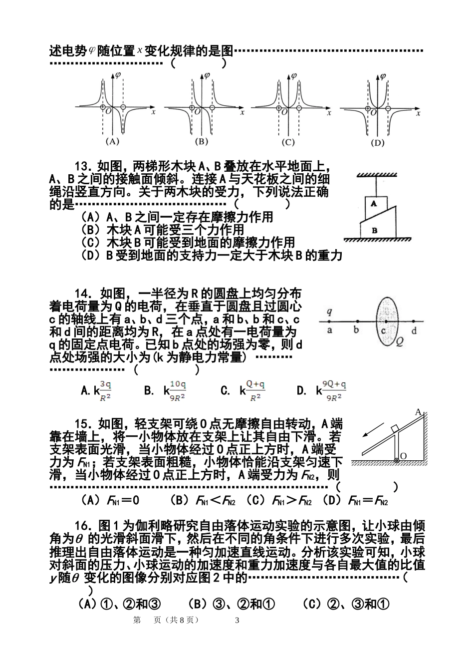 2014届上海梅山高级中学12月月考物理试卷及答案_第3页