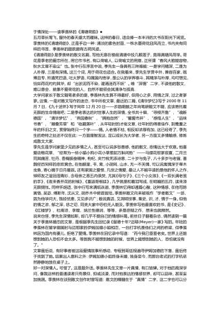 清塘荷韵的赏析