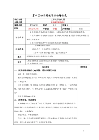 教学活动评价表(我的表情)