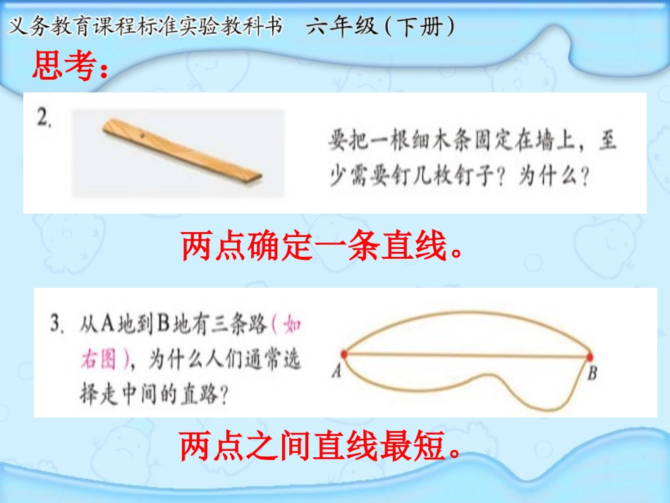 空间与图形线与_第3页