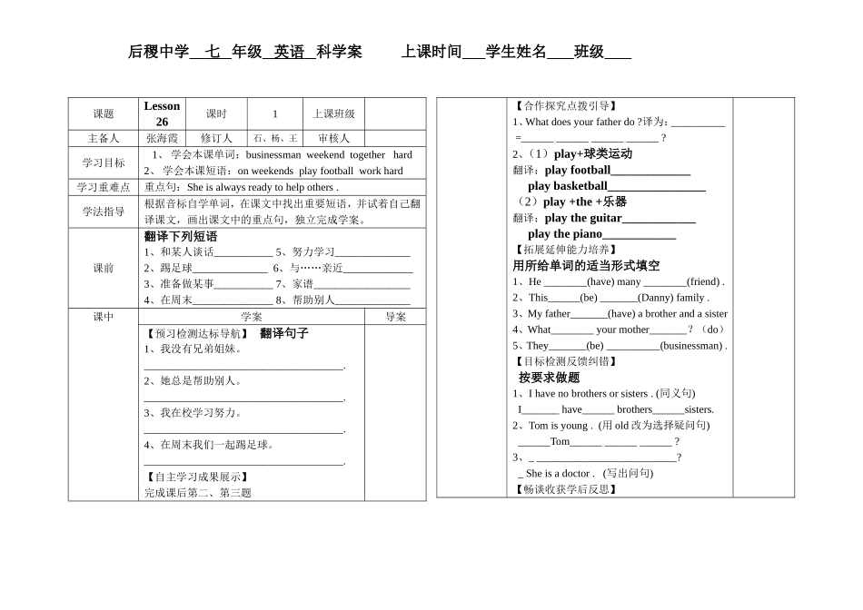 冀教版七年级英语上册26课_第1页