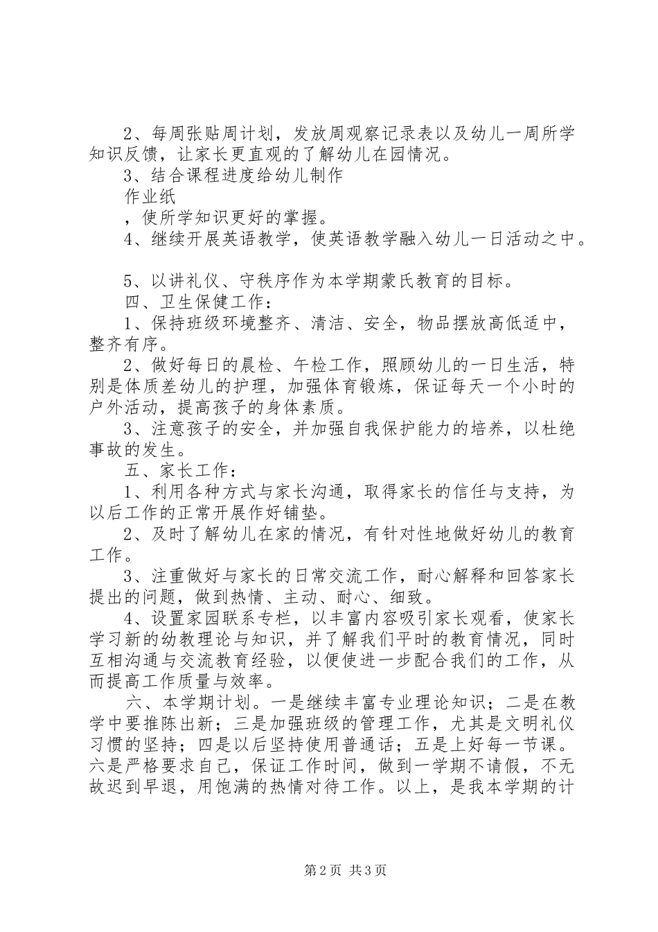 关于个人的工作计划范文_第2页