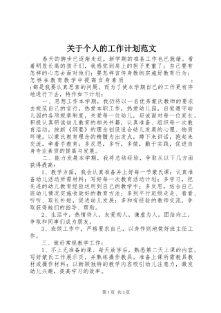 关于个人的工作计划范文