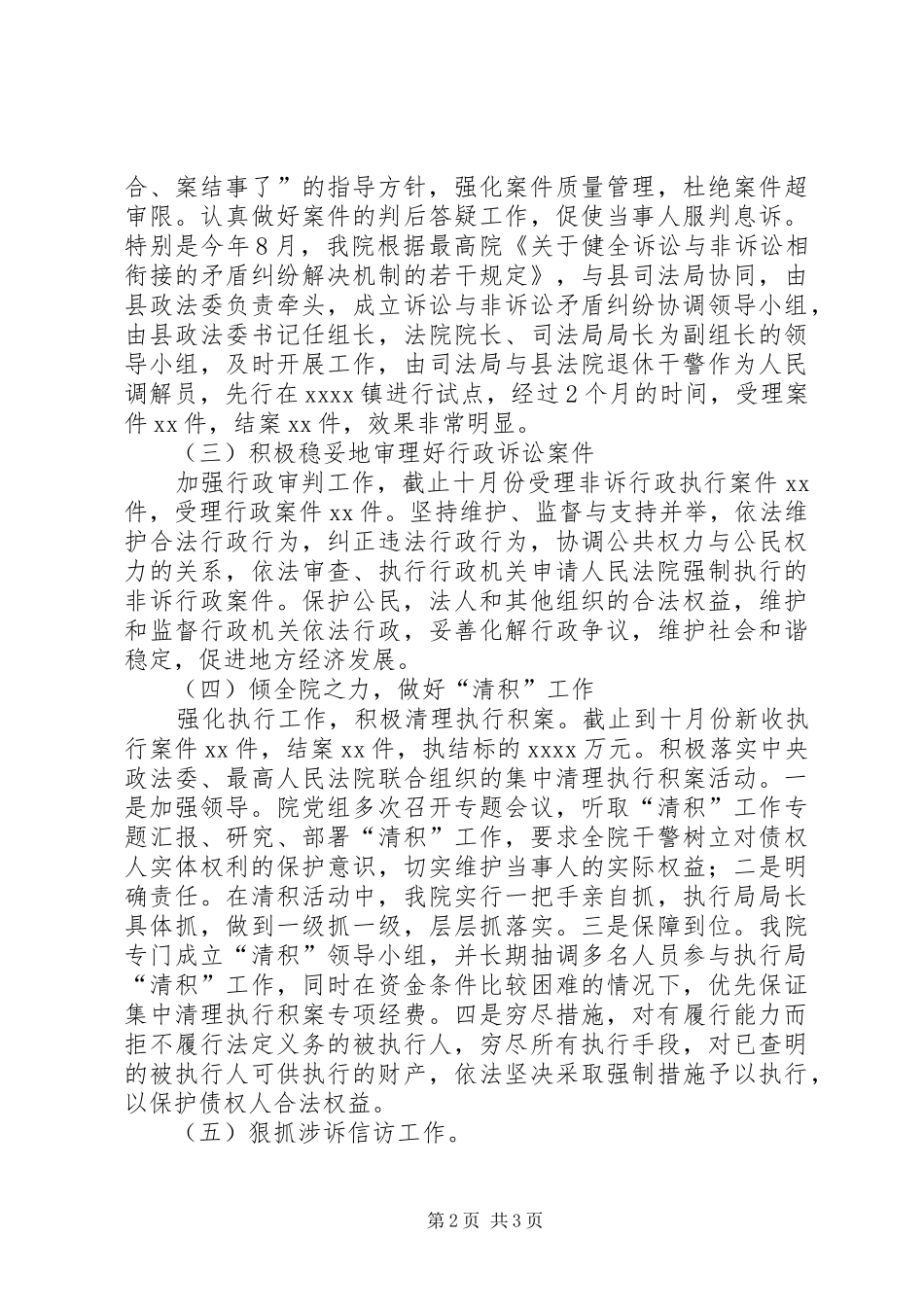 县人民法院工作总结及工作安排_第2页