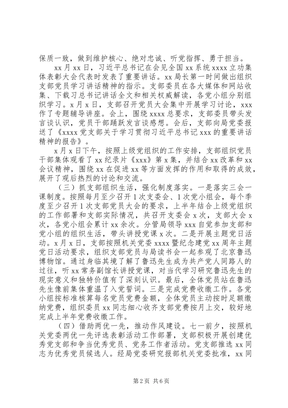 党支部XX年上半年工作总结及下半年工作计划_第2页