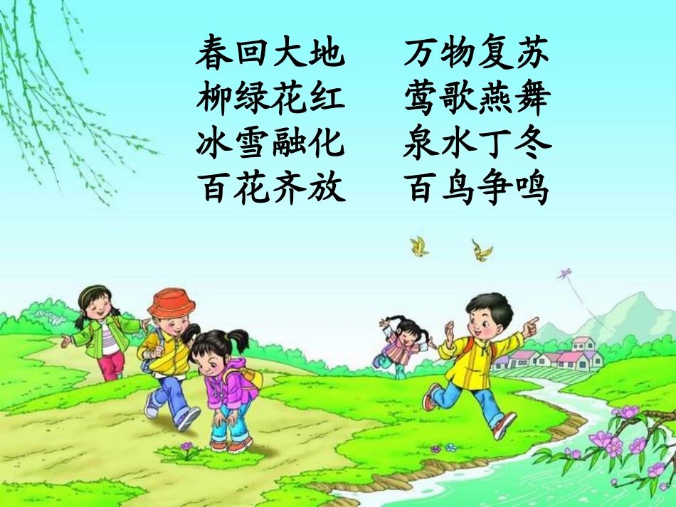 1找春天ppt_第3页