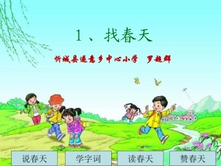 1找春天ppt