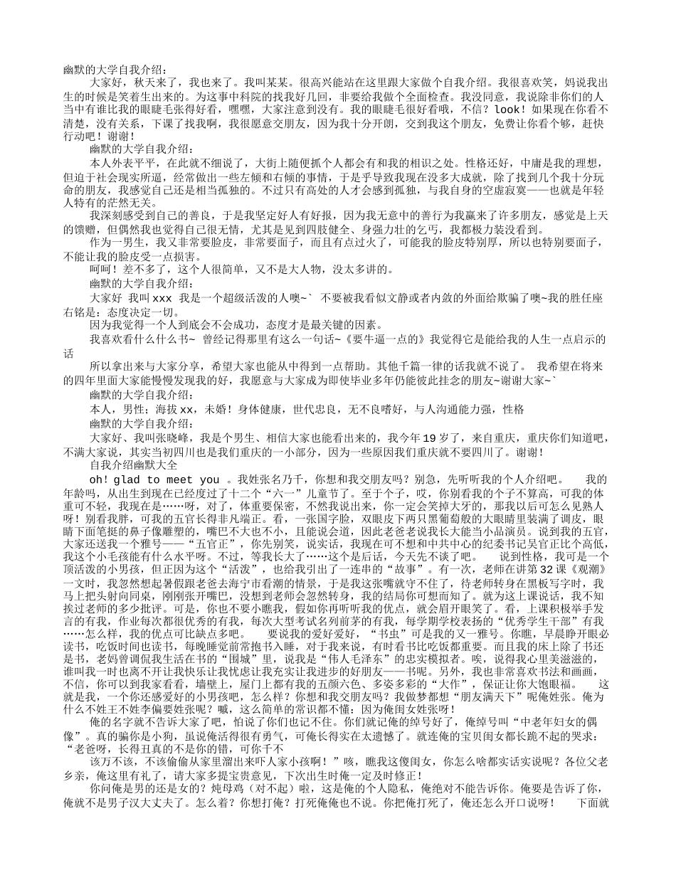 有趣自我介绍_第1页