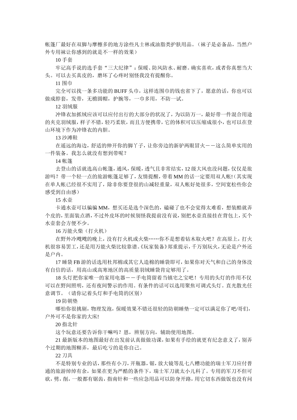 老驴户外装备清单大全(100项物品)_第2页