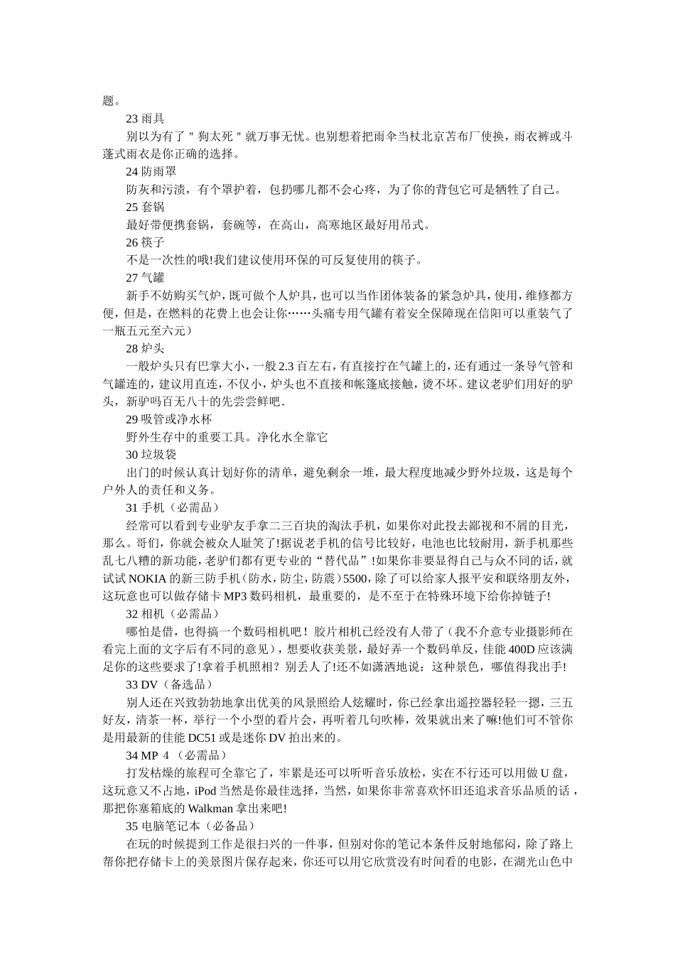 老驴户外装备清单大全(100项物品)_第3页