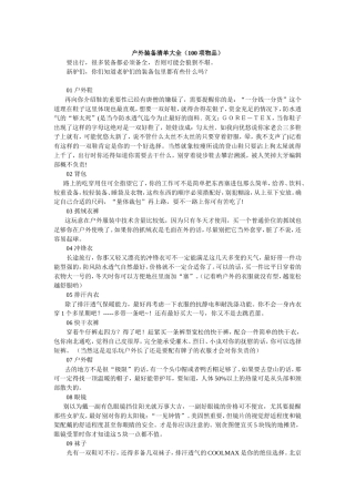 老驴户外装备清单大全(100项物品)