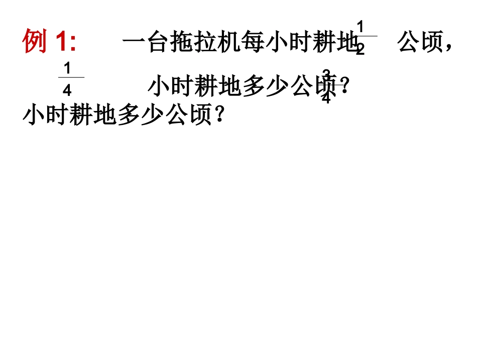 分数乘法的计算方法_第2页