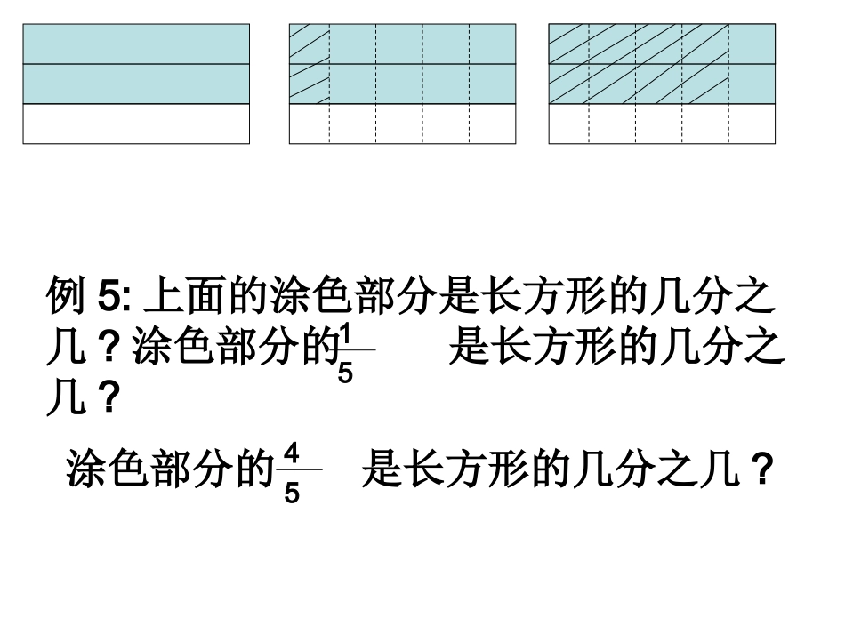 分数乘法的计算方法_第3页