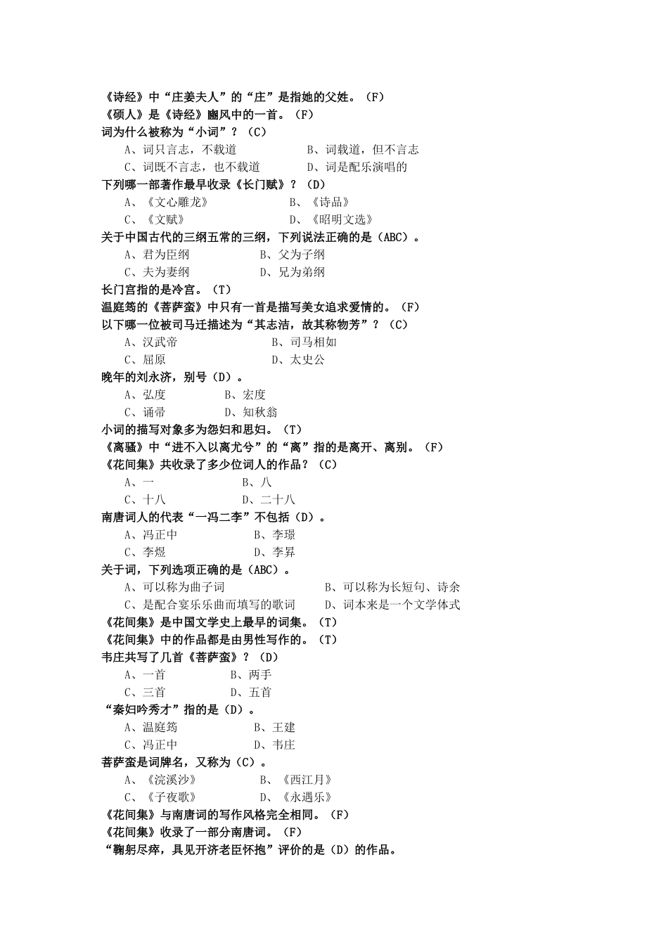 中华诗词之美课后答案(叶嘉莹)_第2页