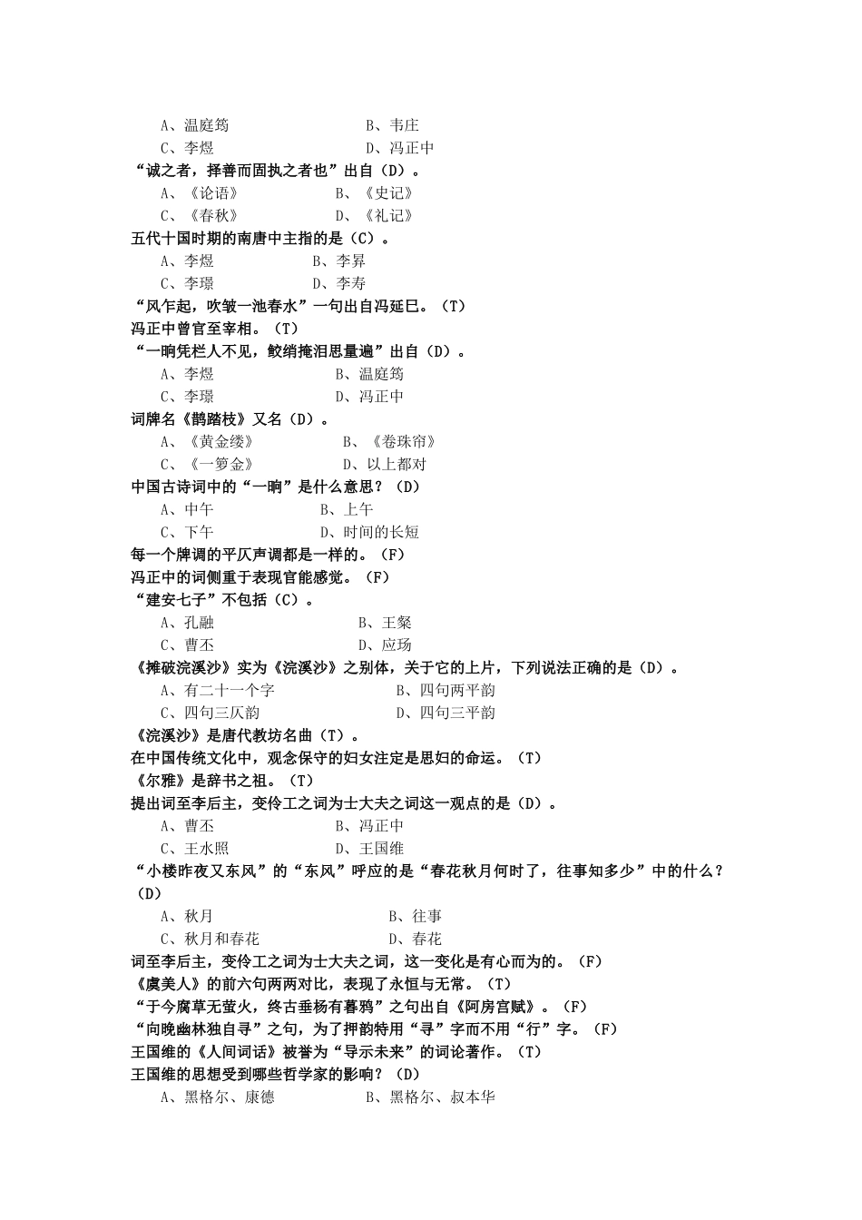 中华诗词之美课后答案(叶嘉莹)_第3页