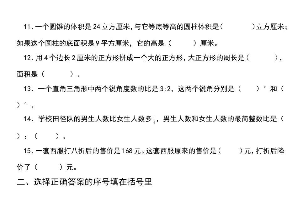 教参后期末（一）_第3页