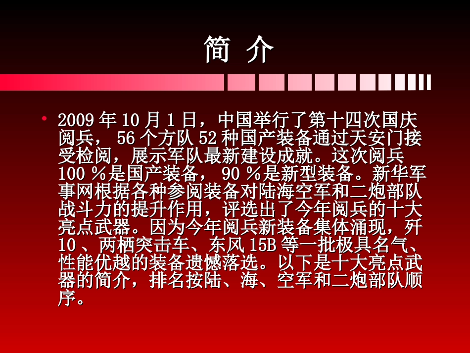 国庆阅兵10大亮点武器(1)_第3页