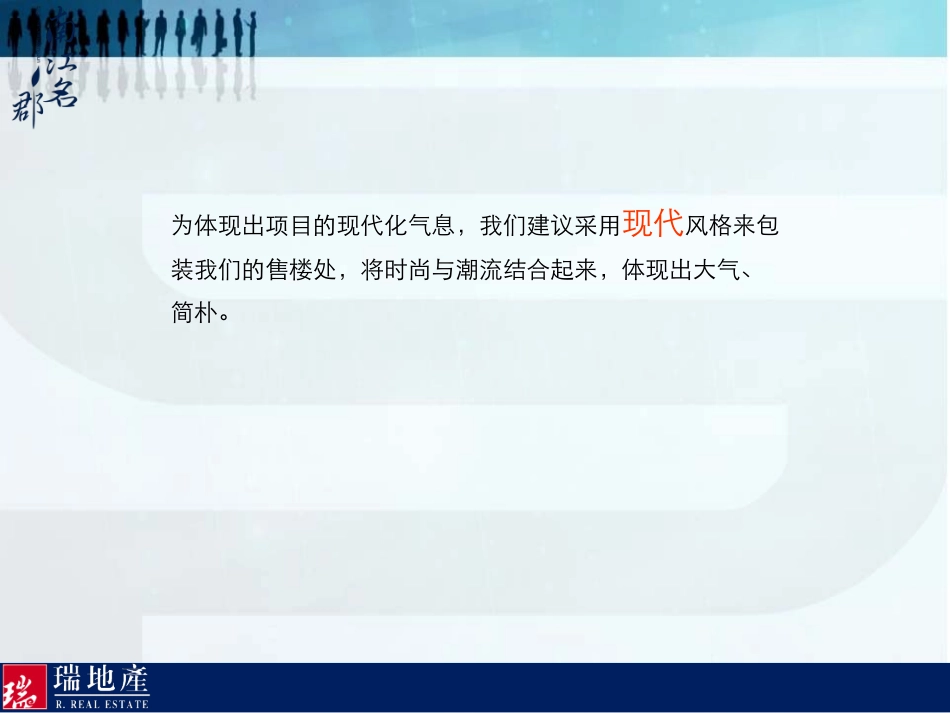 房地产售楼处设计方案-实例_第3页