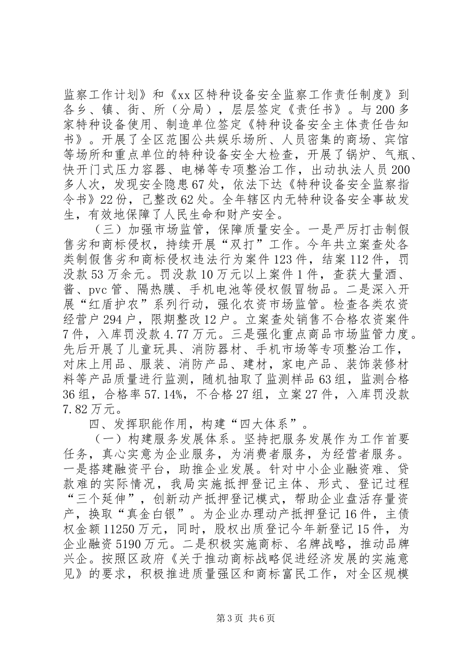 XX年市场监督管理局工作总结暨明年计划_第3页