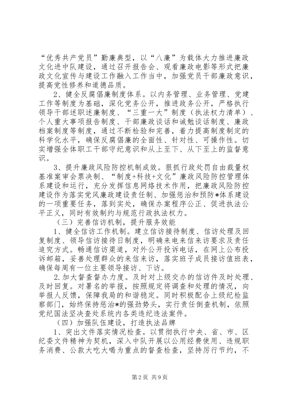 XX年反腐倡廉工作计划_第2页