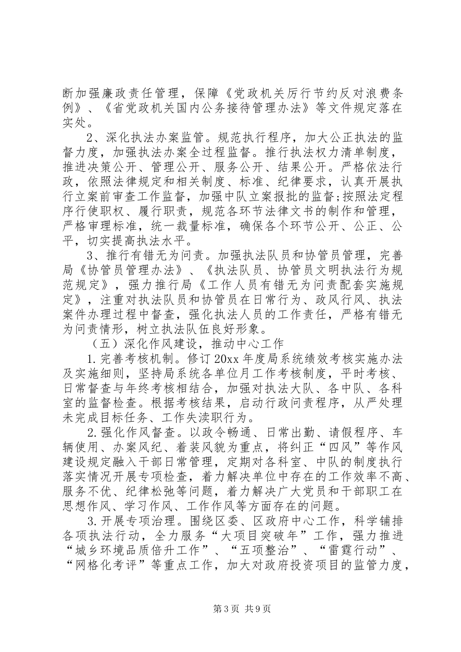 XX年反腐倡廉工作计划_第3页